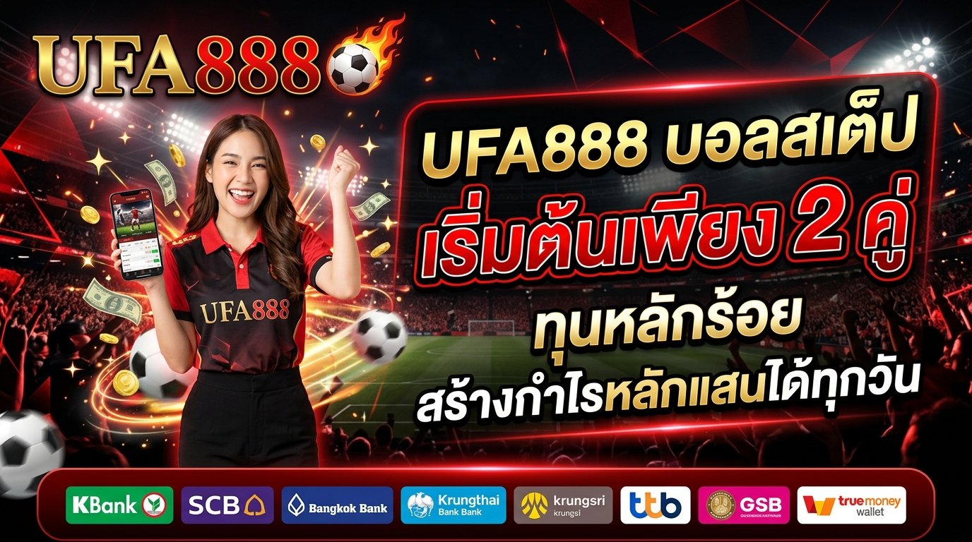 UFA888 บอลเสต็ป