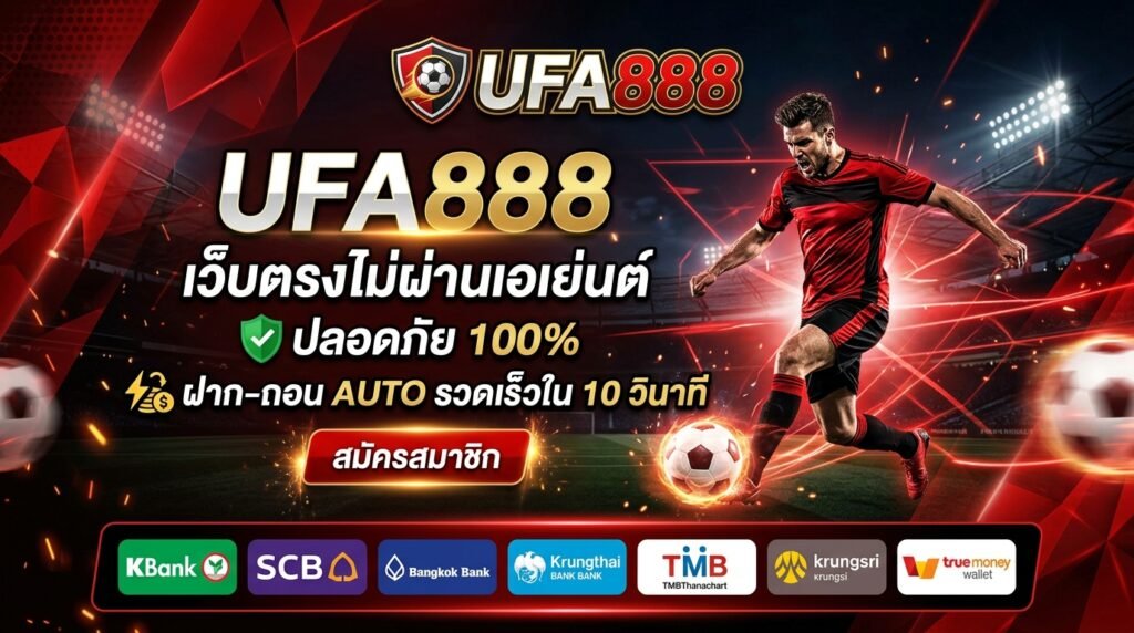 UFA888 เว็บตรง