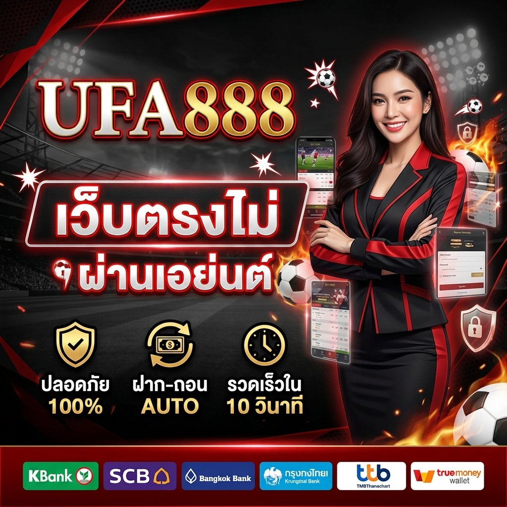 UFA888เว็บตรง